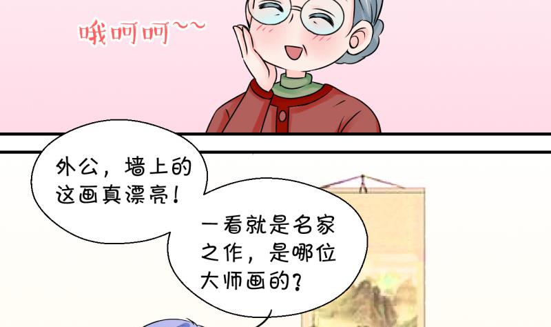《变成男神怎么办》第102话 被男神亲一口 3 第29页