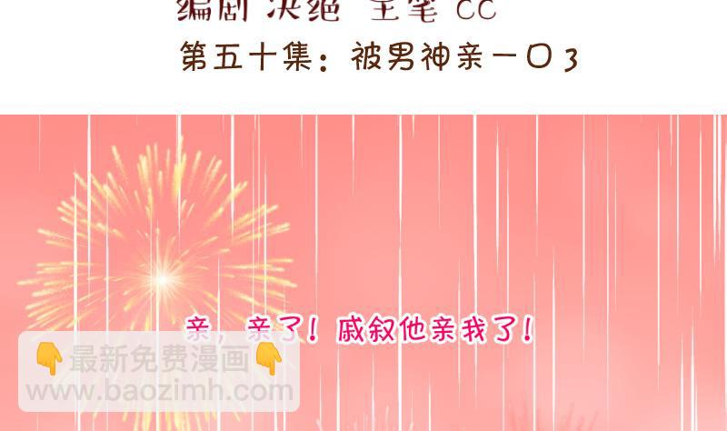 《变成男神怎么办》第102话 被男神亲一口 3 第2页