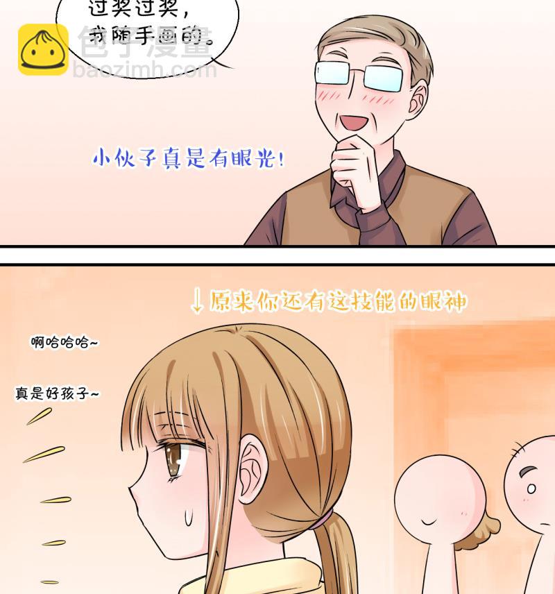 《变成男神怎么办》第102话 被男神亲一口 3 第31页
