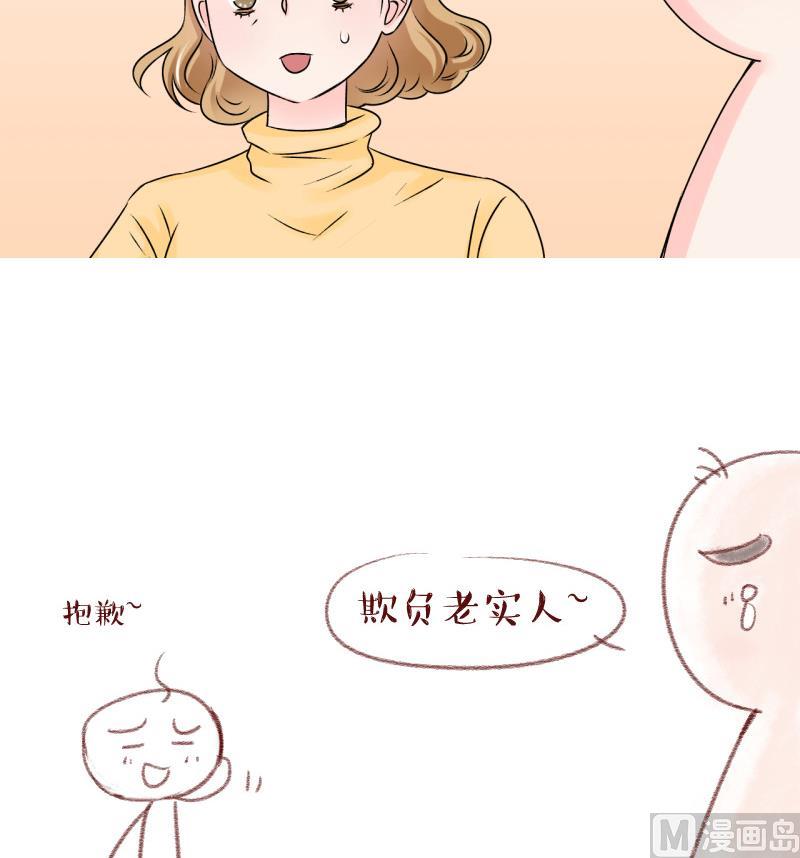 《变成男神怎么办》第102话 被男神亲一口 3 第33页