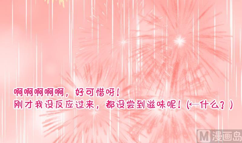 《变成男神怎么办》第102话 被男神亲一口 3 第3页