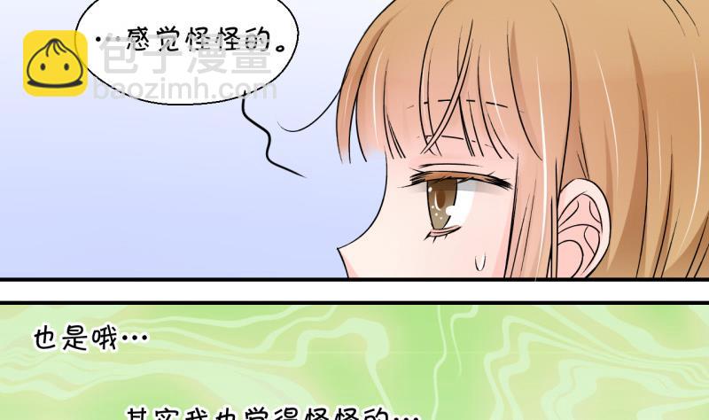 《变成男神怎么办》第102话 被男神亲一口 3 第7页