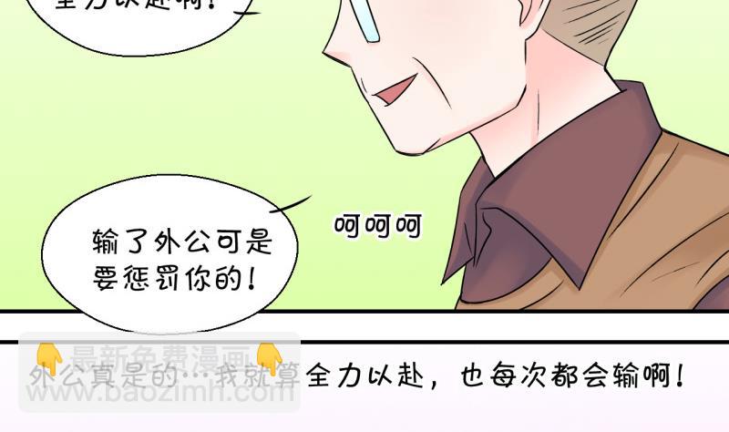 《变成男神怎么办》第103话 意外遇到爷爷 1 第10页