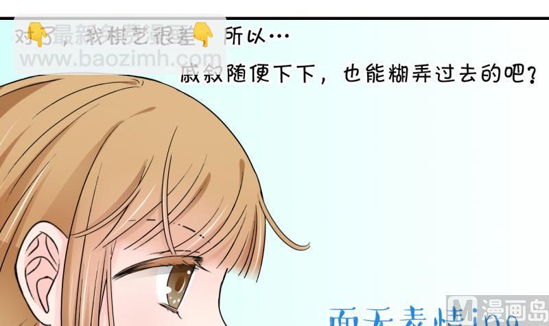 《变成男神怎么办》第103话 意外遇到爷爷 1 第12页