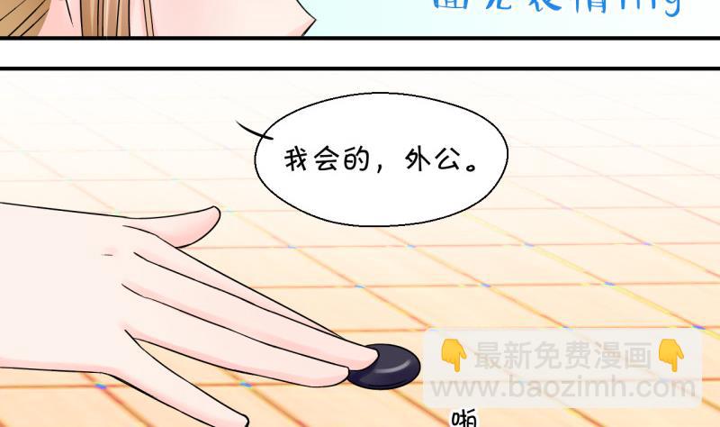 《变成男神怎么办》第103话 意外遇到爷爷 1 第13页