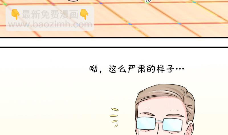 《变成男神怎么办》第103话 意外遇到爷爷 1 第14页