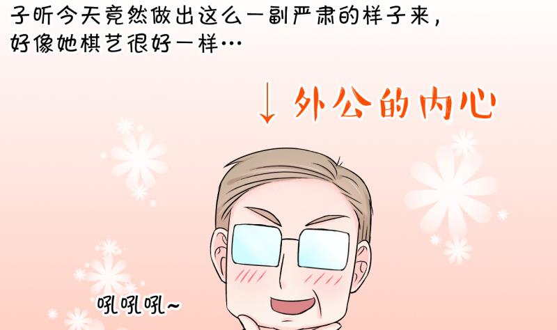 《变成男神怎么办》第103话 意外遇到爷爷 1 第17页