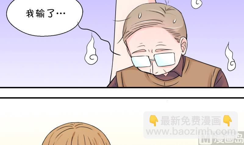《变成男神怎么办》第103话 意外遇到爷爷 1 第24页