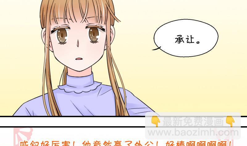 《变成男神怎么办》第103话 意外遇到爷爷 1 第25页