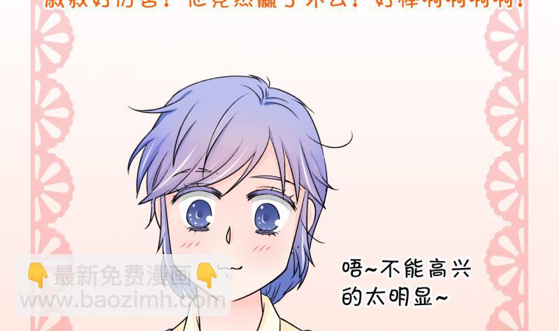 《变成男神怎么办》第103话 意外遇到爷爷 1 第26页