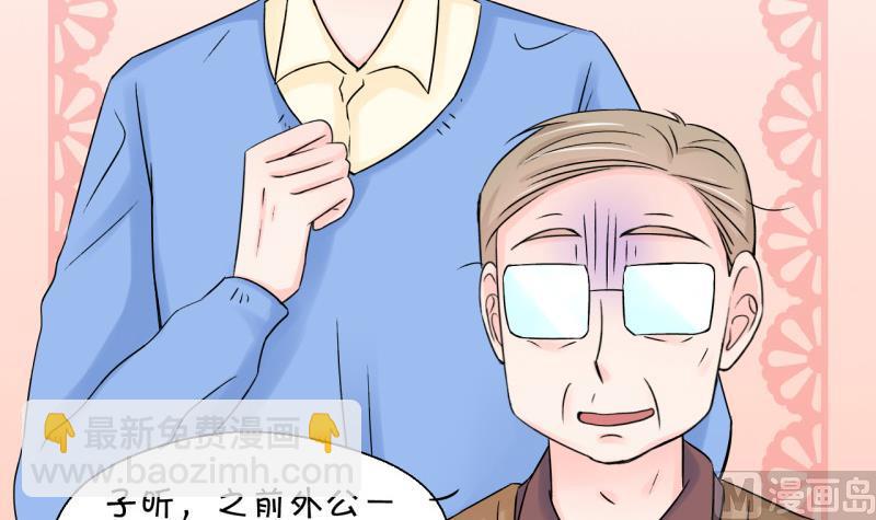 《变成男神怎么办》第103话 意外遇到爷爷 1 第27页