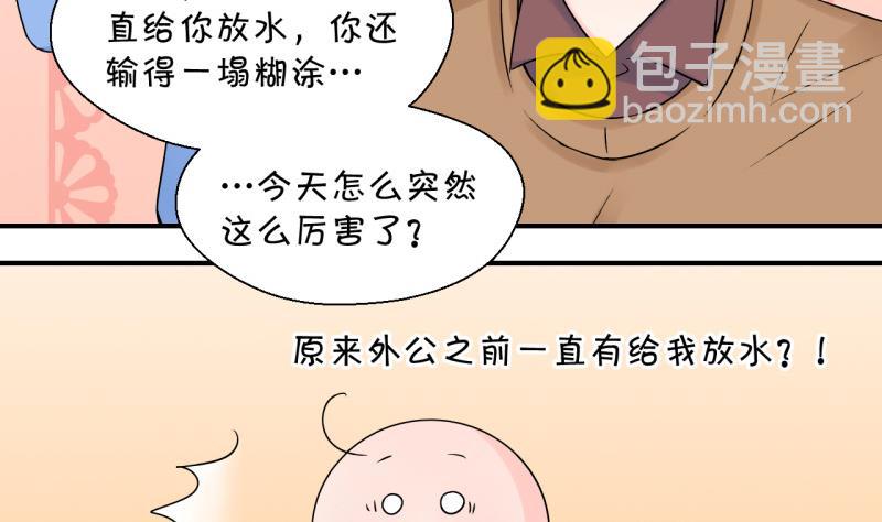 《变成男神怎么办》第103话 意外遇到爷爷 1 第28页