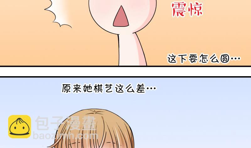 《变成男神怎么办》第103话 意外遇到爷爷 1 第29页