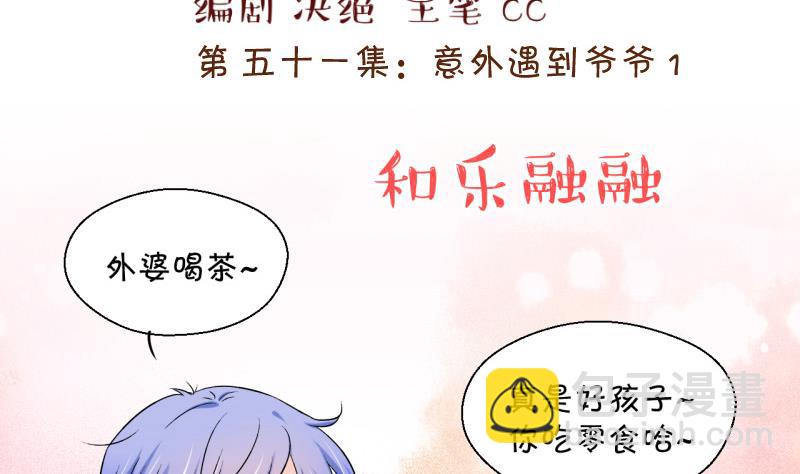 《变成男神怎么办》第103话 意外遇到爷爷 1 第2页