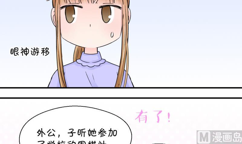 《变成男神怎么办》第103话 意外遇到爷爷 1 第30页