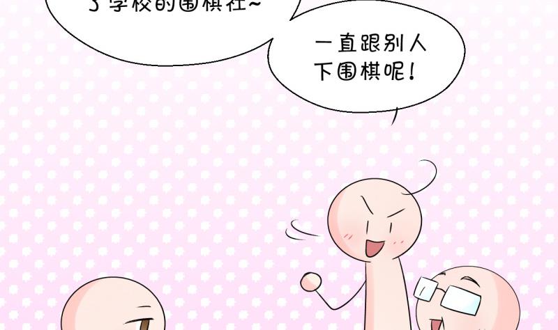 《变成男神怎么办》第103话 意外遇到爷爷 1 第31页