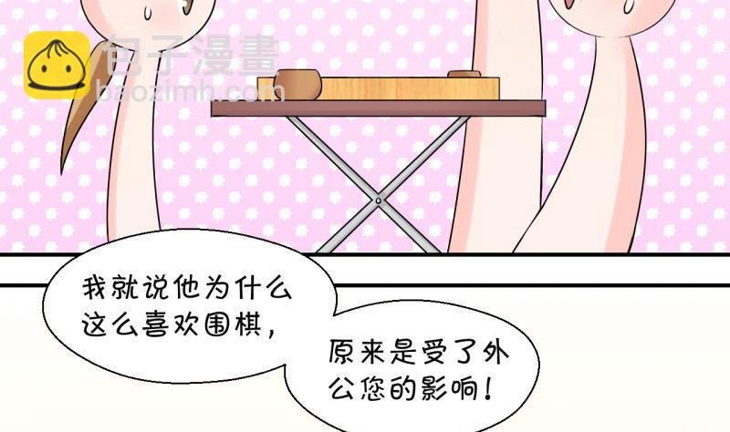 《变成男神怎么办》第103话 意外遇到爷爷 1 第32页