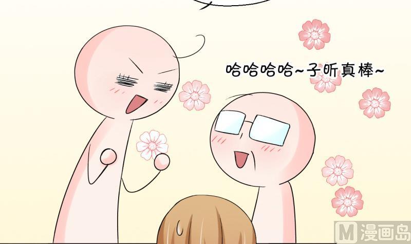 《变成男神怎么办》第103话 意外遇到爷爷 1 第33页