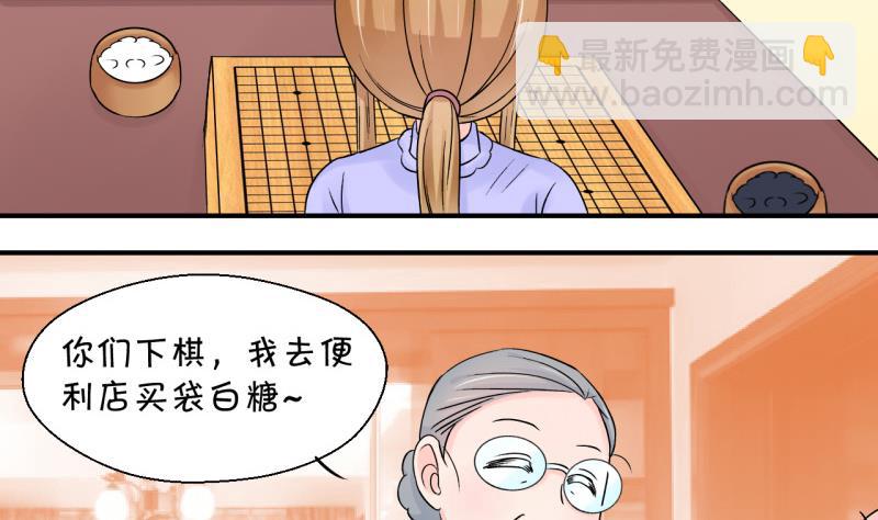 《变成男神怎么办》第103话 意外遇到爷爷 1 第34页