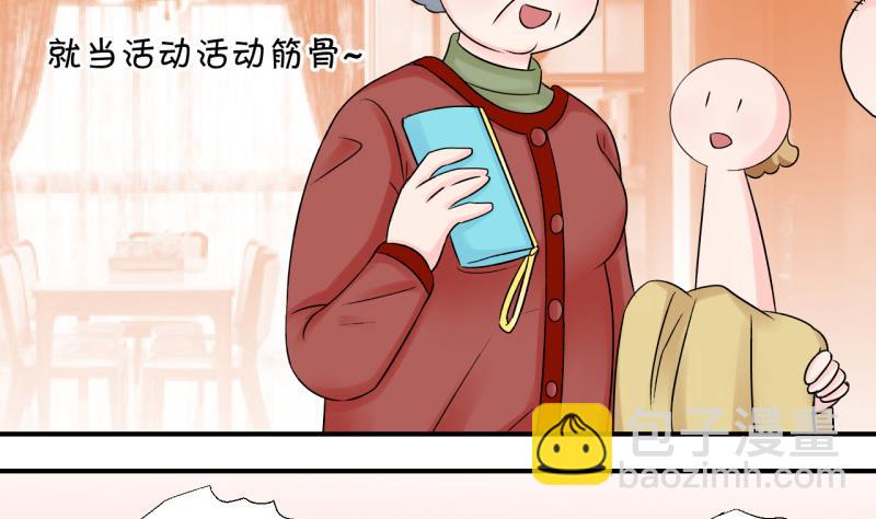 《变成男神怎么办》第103话 意外遇到爷爷 1 第35页