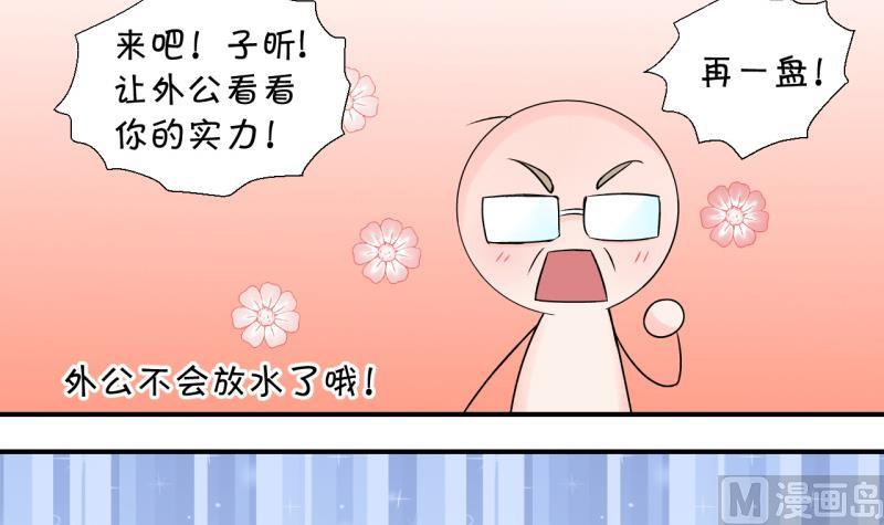 《变成男神怎么办》第103话 意外遇到爷爷 1 第36页