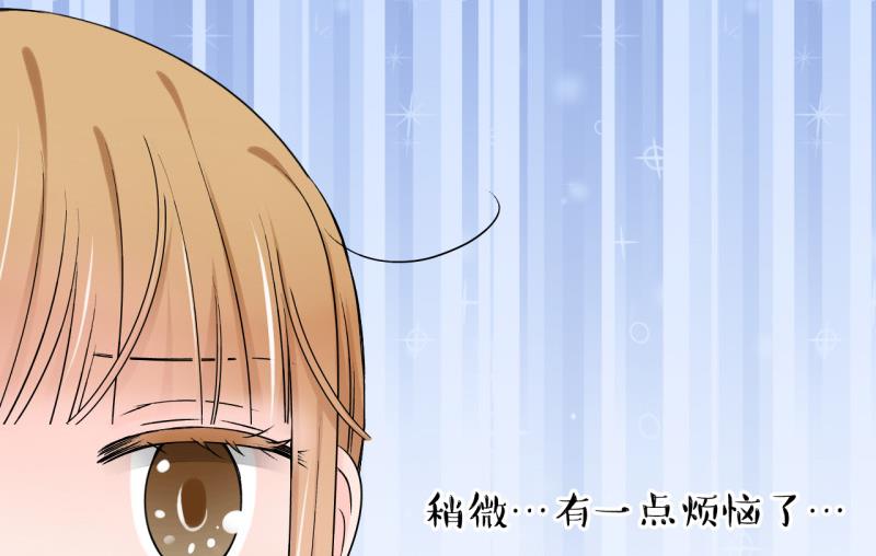 《变成男神怎么办》第103话 意外遇到爷爷 1 第37页