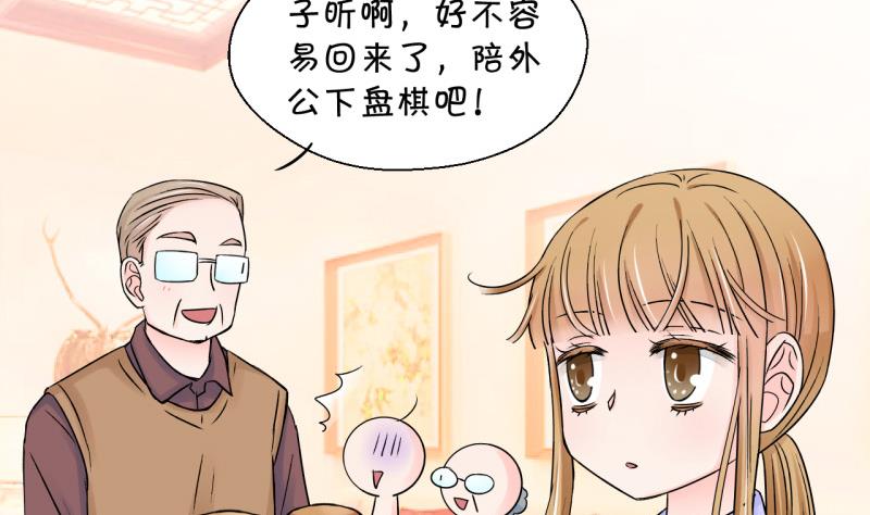 《变成男神怎么办》第103话 意外遇到爷爷 1 第4页