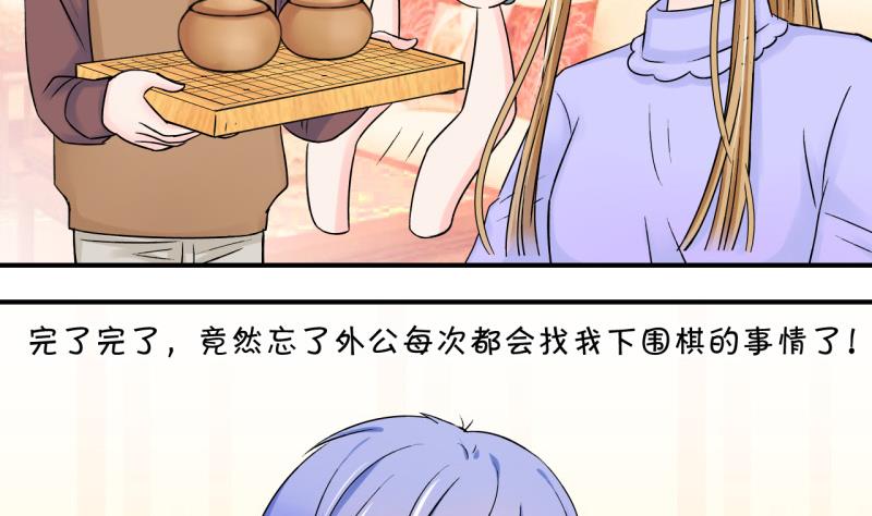 《变成男神怎么办》第103话 意外遇到爷爷 1 第5页