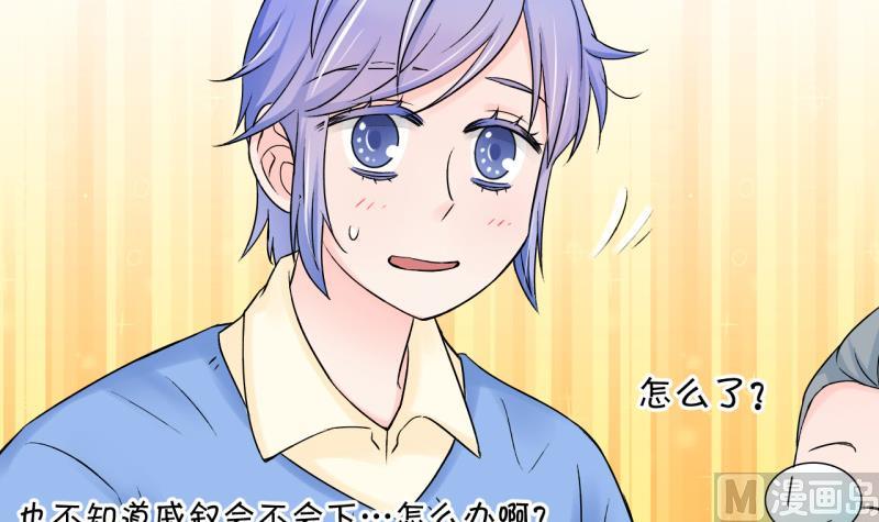 《变成男神怎么办》第103话 意外遇到爷爷 1 第6页