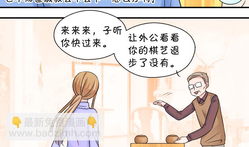 《变成男神怎么办》第103话 意外遇到爷爷 1 第7页