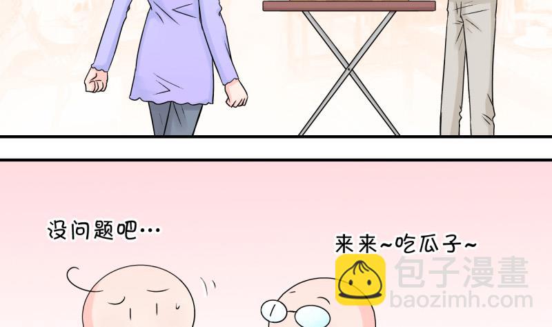 《变成男神怎么办》第103话 意外遇到爷爷 1 第8页