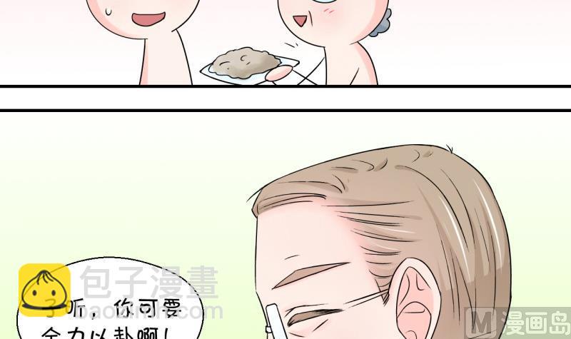 《变成男神怎么办》第103话 意外遇到爷爷 1 第9页