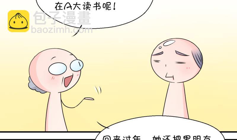 《变成男神怎么办》第104话 意外遇到爷爷 2 第10页
