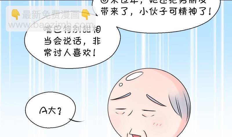 《变成男神怎么办》第104话 意外遇到爷爷 2 第11页
