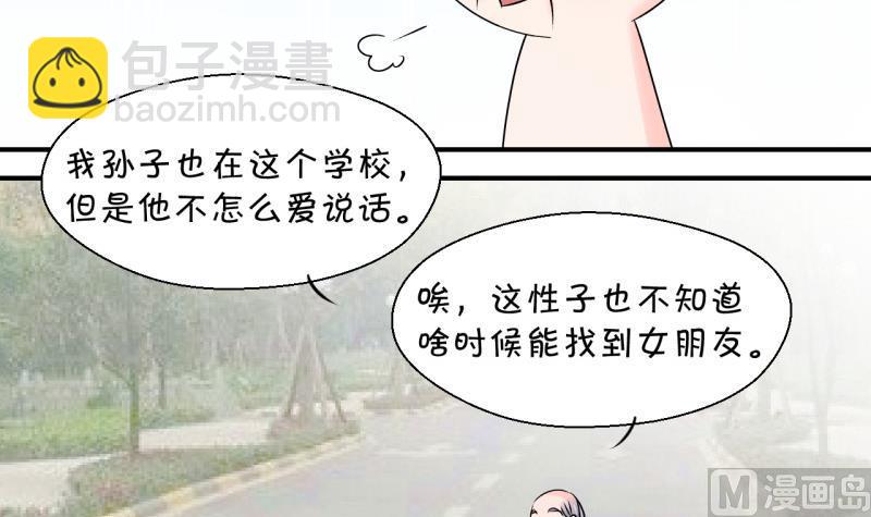 《变成男神怎么办》第104话 意外遇到爷爷 2 第12页