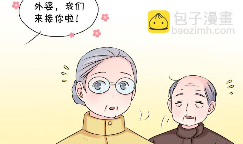 《变成男神怎么办》第104话 意外遇到爷爷 2 第14页