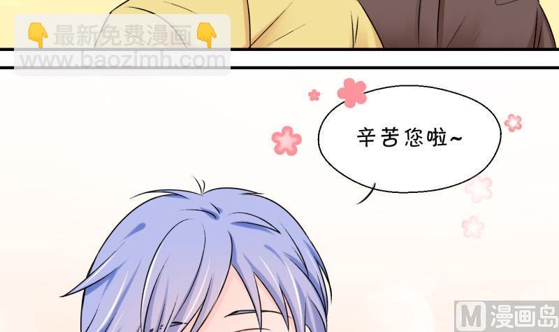 《变成男神怎么办》第104话 意外遇到爷爷 2 第15页
