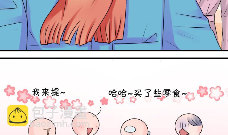 《变成男神怎么办》第104话 意外遇到爷爷 2 第17页