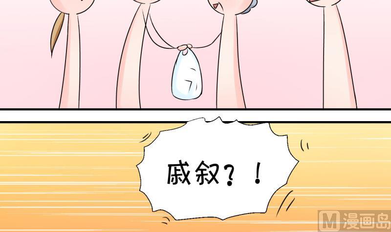 《变成男神怎么办》第104话 意外遇到爷爷 2 第18页