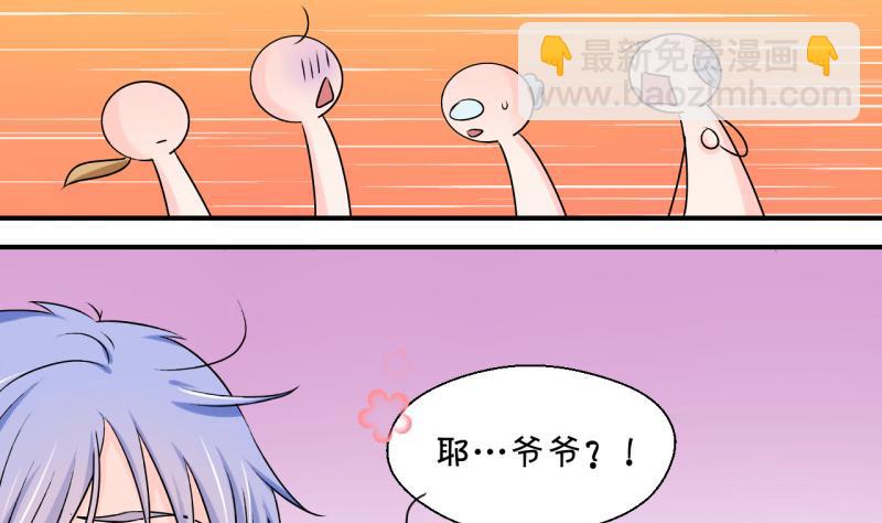 《变成男神怎么办》第104话 意外遇到爷爷 2 第19页