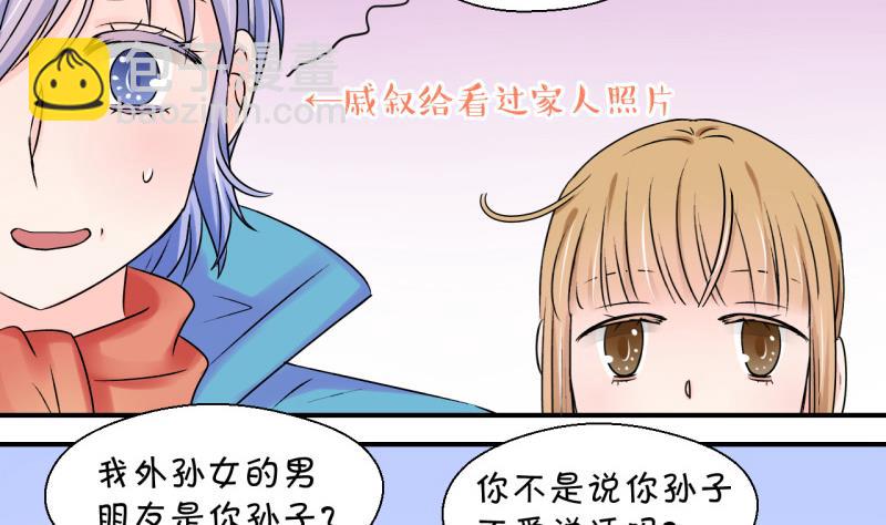 《变成男神怎么办》第104话 意外遇到爷爷 2 第20页
