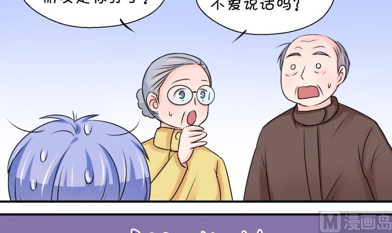 《变成男神怎么办》第104话 意外遇到爷爷 2 第21页