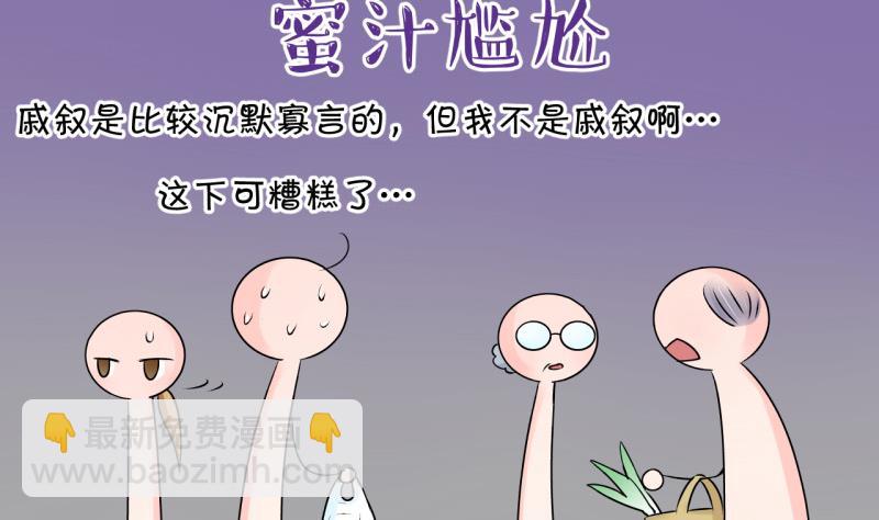 《变成男神怎么办》第104话 意外遇到爷爷 2 第22页