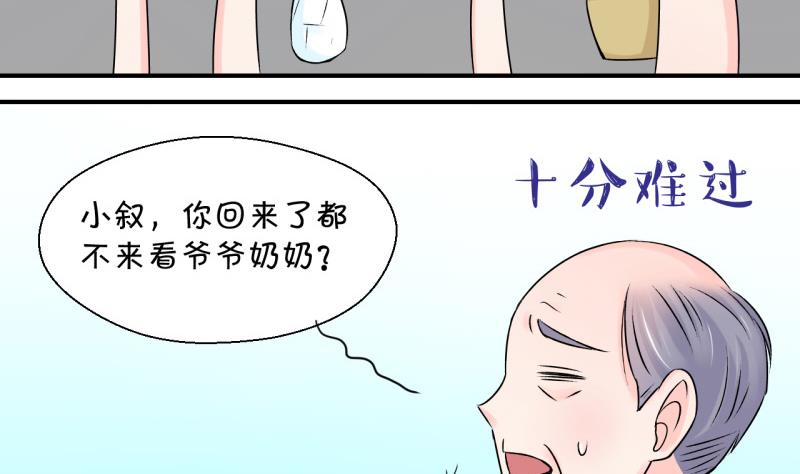 《变成男神怎么办》第104话 意外遇到爷爷 2 第23页