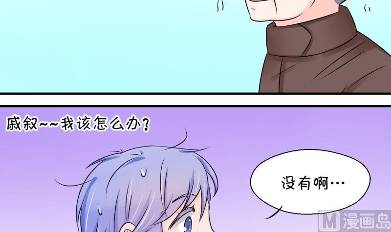 《变成男神怎么办》第104话 意外遇到爷爷 2 第24页