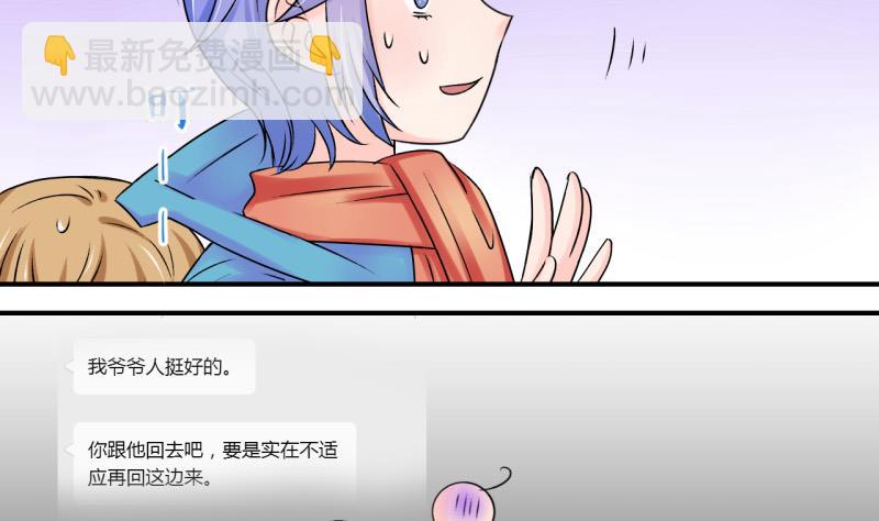 《变成男神怎么办》第104话 意外遇到爷爷 2 第25页