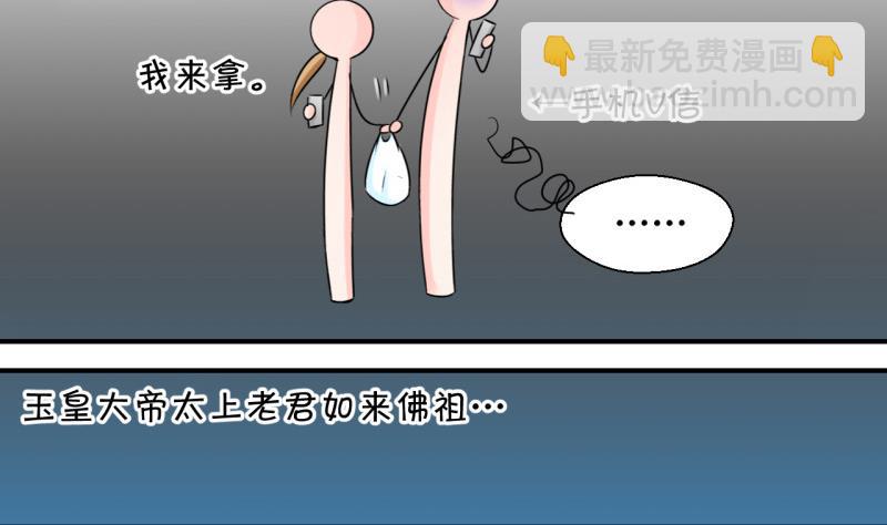 《变成男神怎么办》第104话 意外遇到爷爷 2 第26页