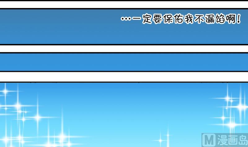 《变成男神怎么办》第104话 意外遇到爷爷 2 第27页