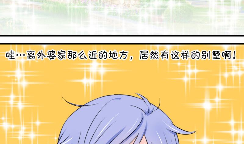 《变成男神怎么办》第104话 意外遇到爷爷 2 第29页