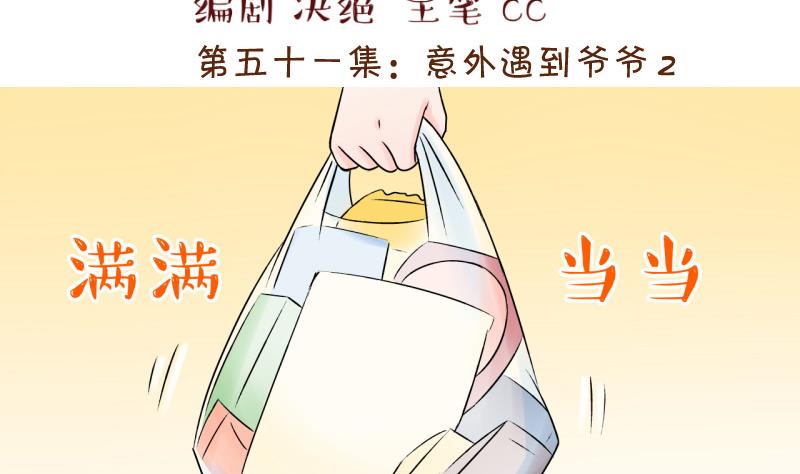 《变成男神怎么办》第104话 意外遇到爷爷 2 第2页